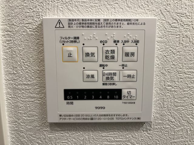 換気乾燥リモコン