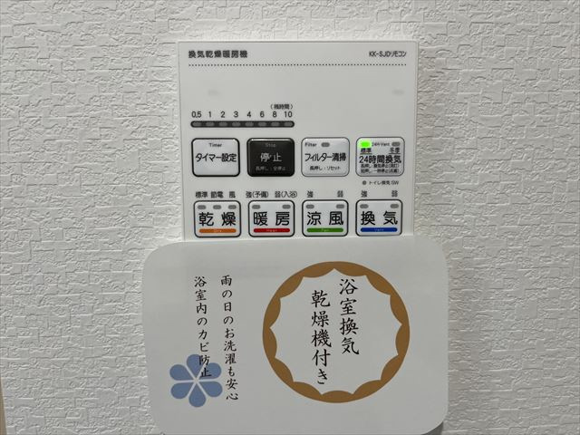 換気乾燥リモコン