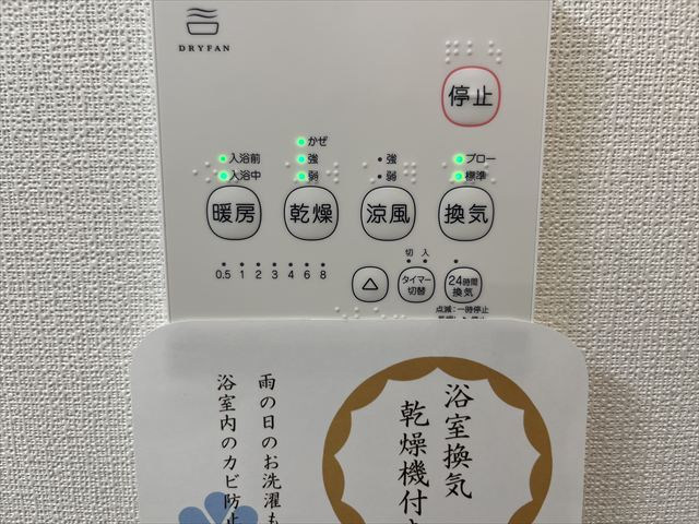 換気乾燥リモコン